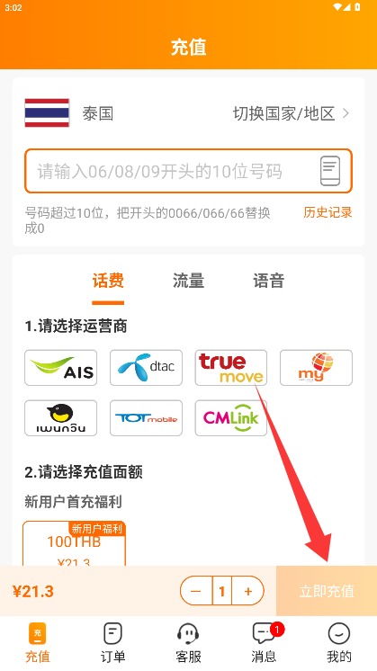 小啦全球充最新版