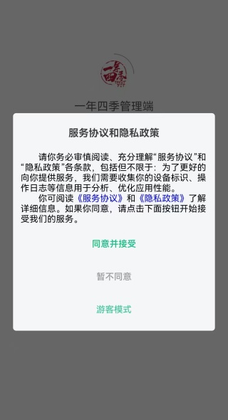 一年四季管理端