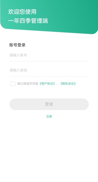 一年四季管理端