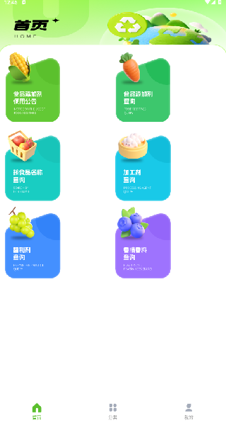 綠色回收