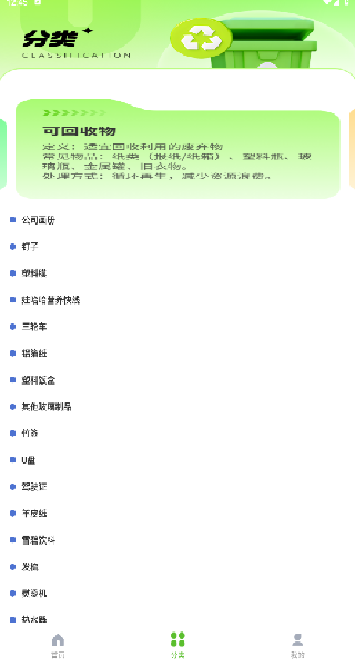 綠色回收