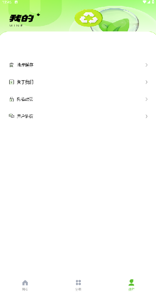 綠色回收