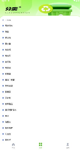 綠色回收