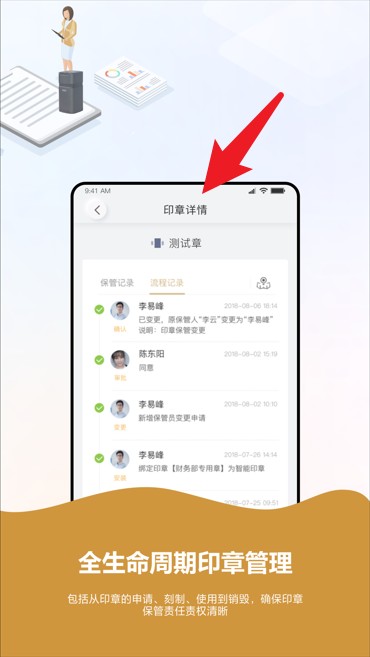 章管家官方版