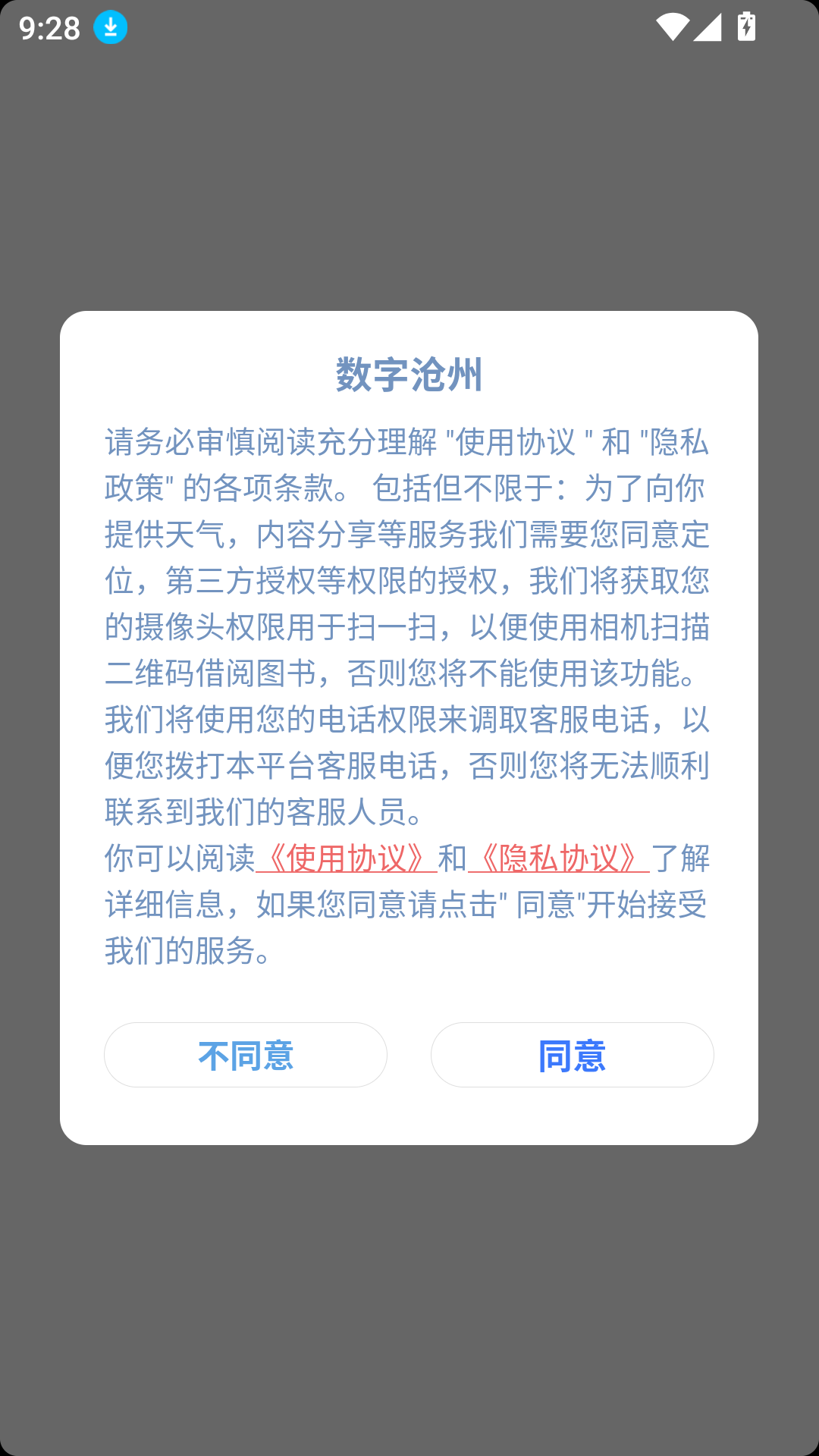 數(shù)字滄州