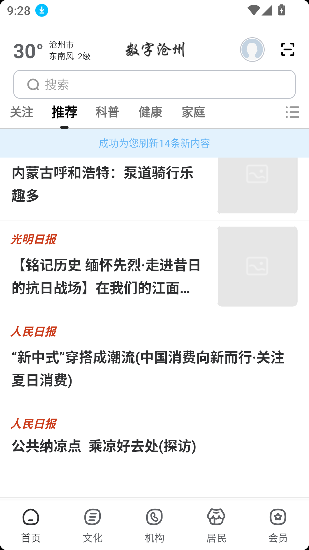 數(shù)字滄州