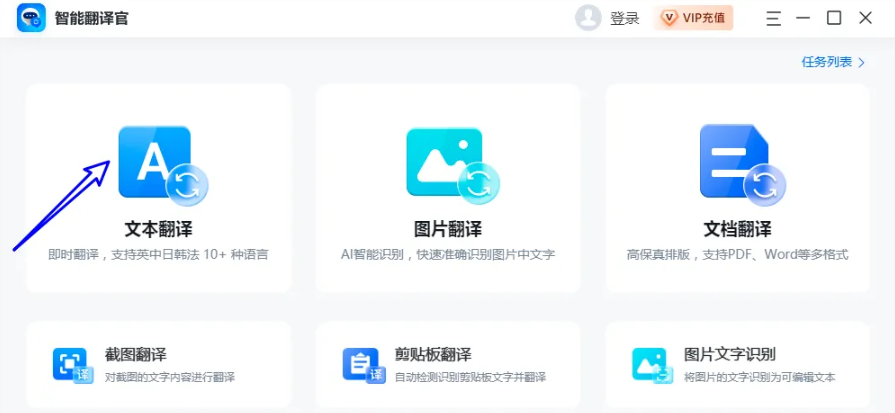 智能翻譯官