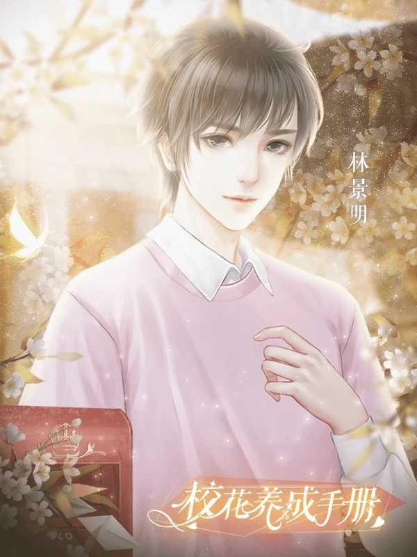 ?；B(yǎng)成手冊2025最新版