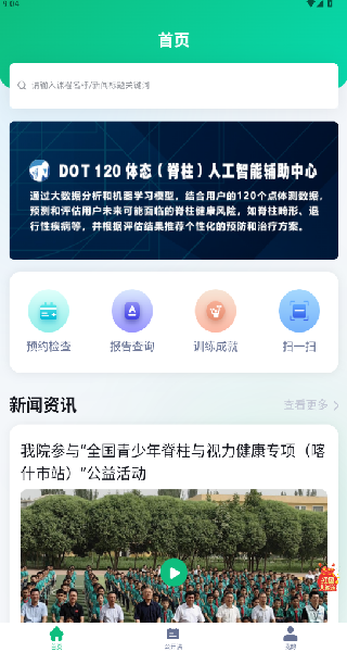 成科醫(yī)工健康平臺