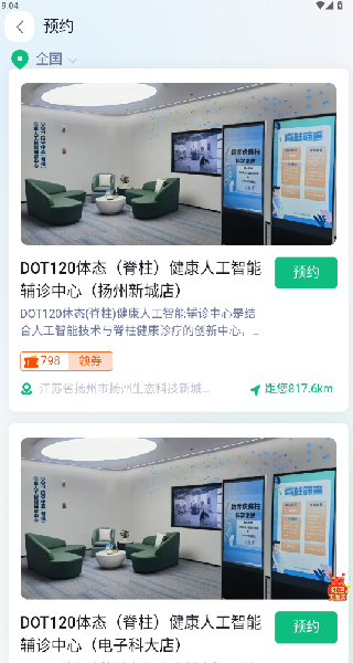 成科醫(yī)工健康平臺