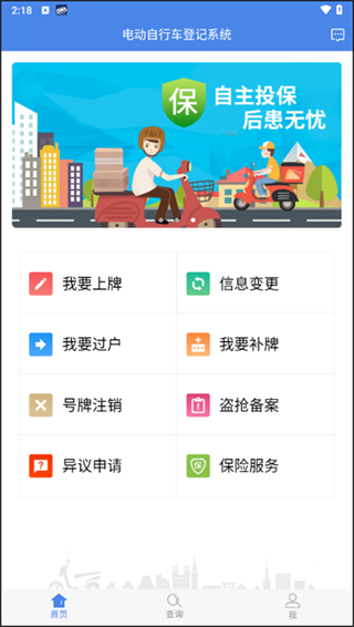 電動(dòng)自行車(chē)登記