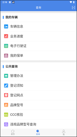 電動(dòng)自行車(chē)登記