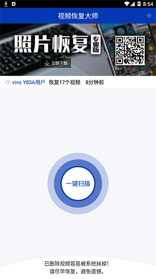 視頻恢復(fù)大師