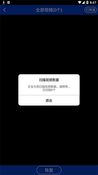 視頻恢復(fù)大師