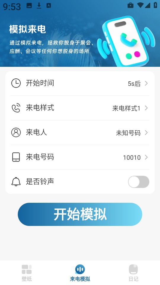飛羽壁紙高清