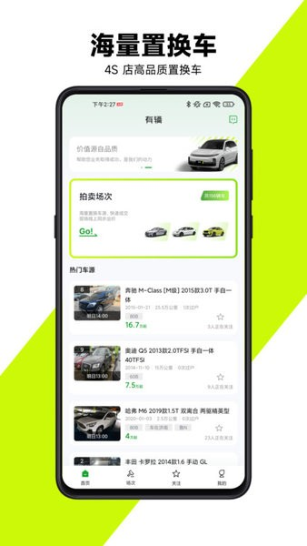 有輛二手車最新版