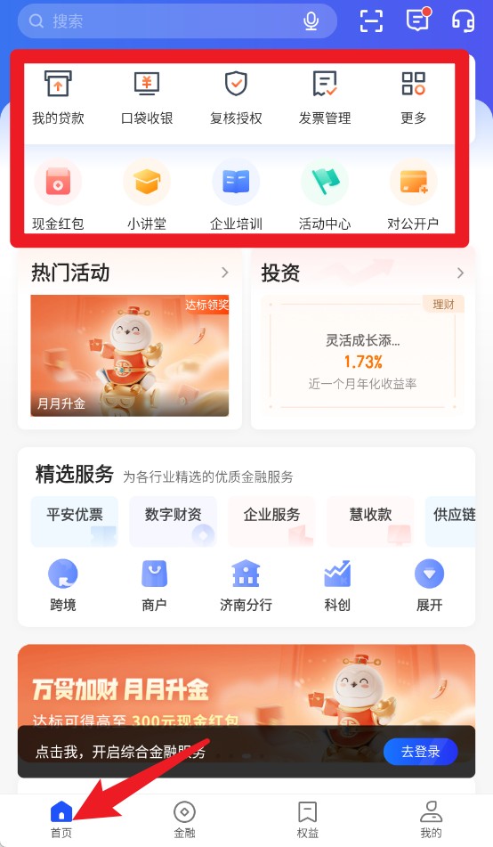 平安數字口袋官網版