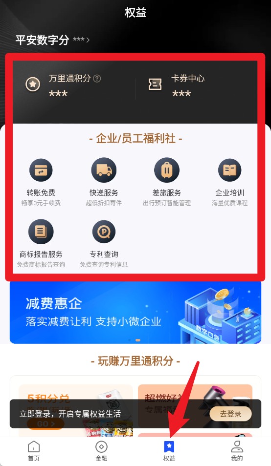 平安數字口袋官網版