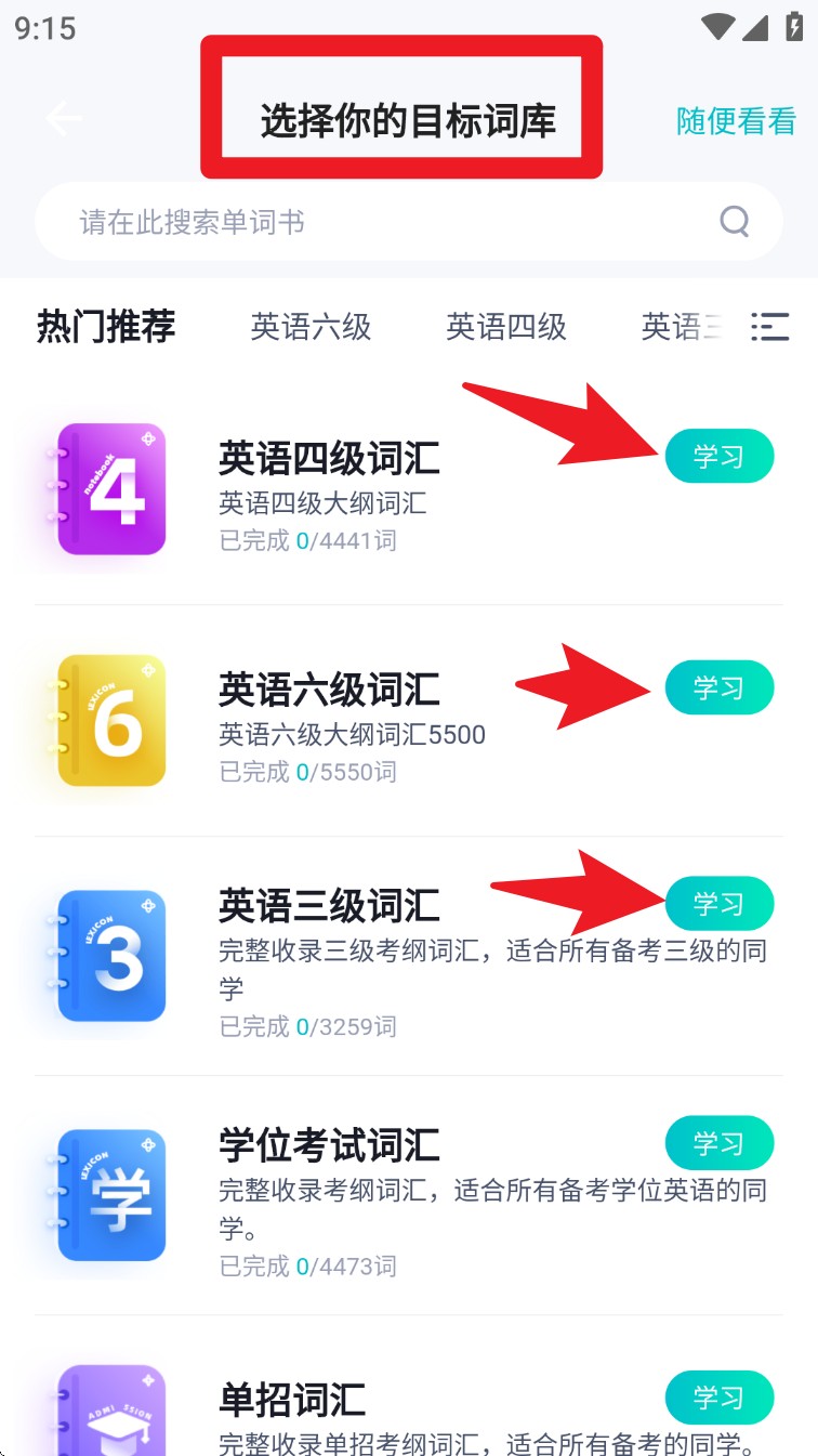單詞通速記