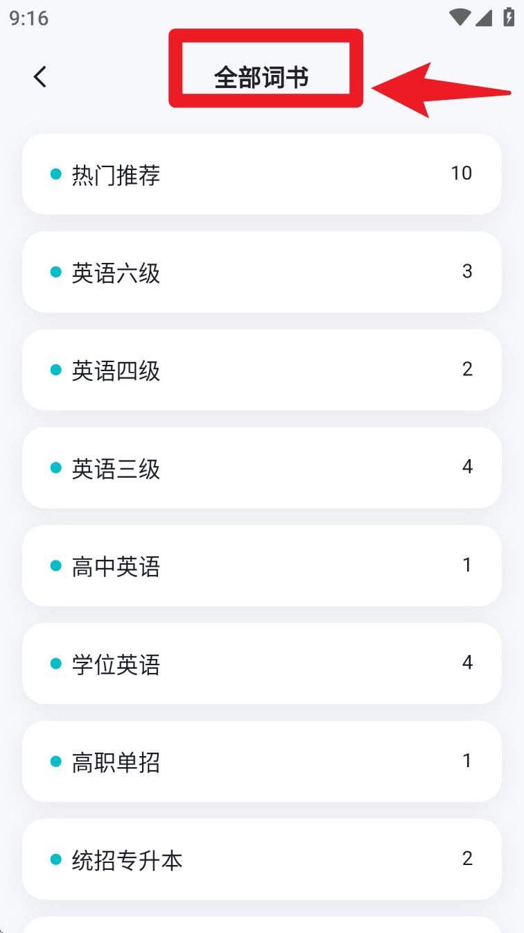 單詞通速記