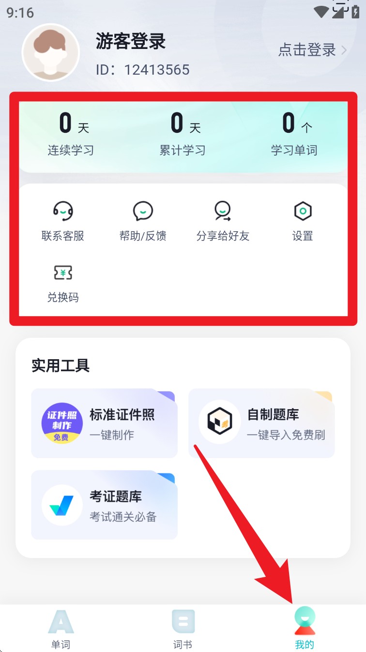 單詞通速記