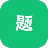 萬題斬在線刷題