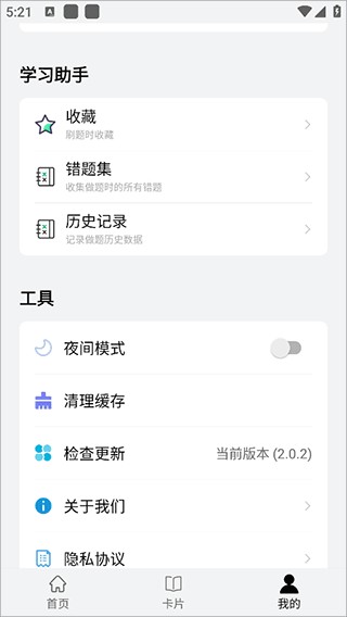 萬題斬在線刷題