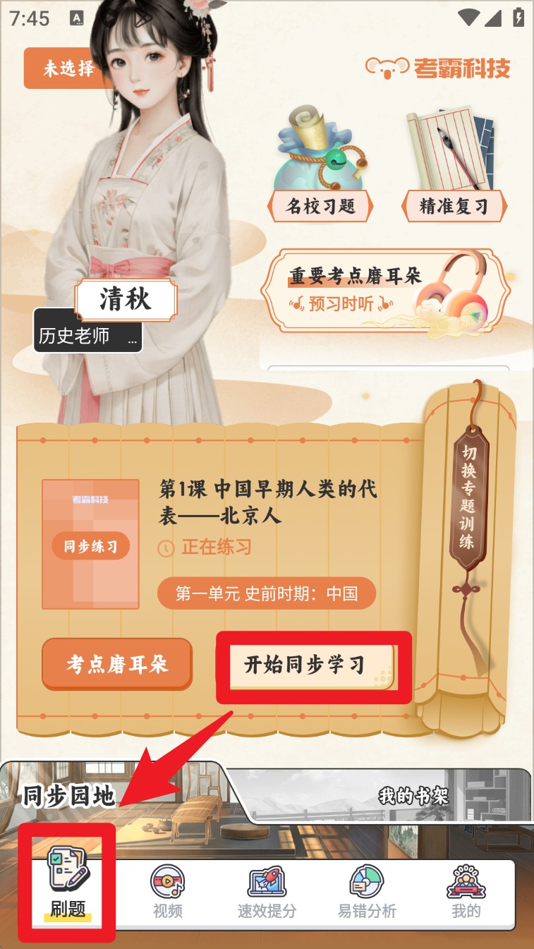 考霸初中歷史