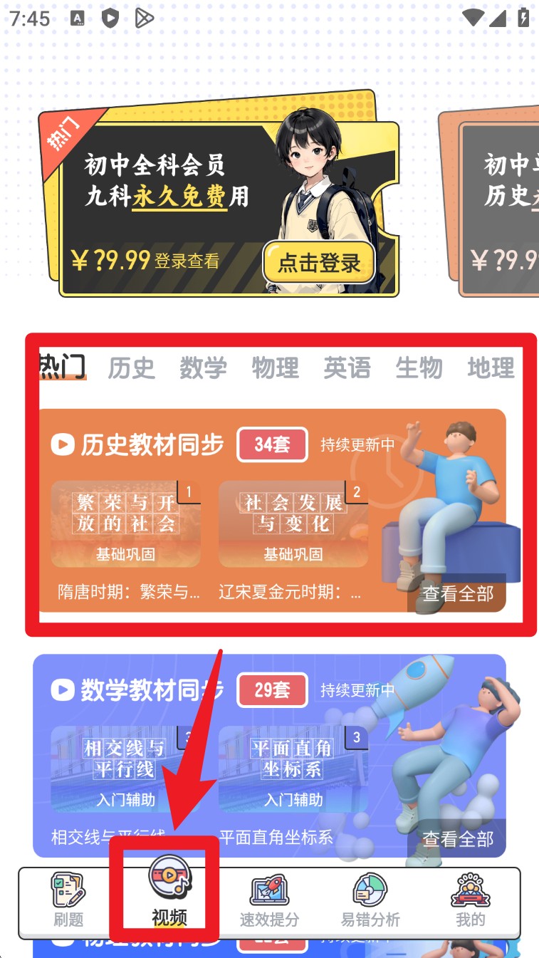 考霸初中歷史