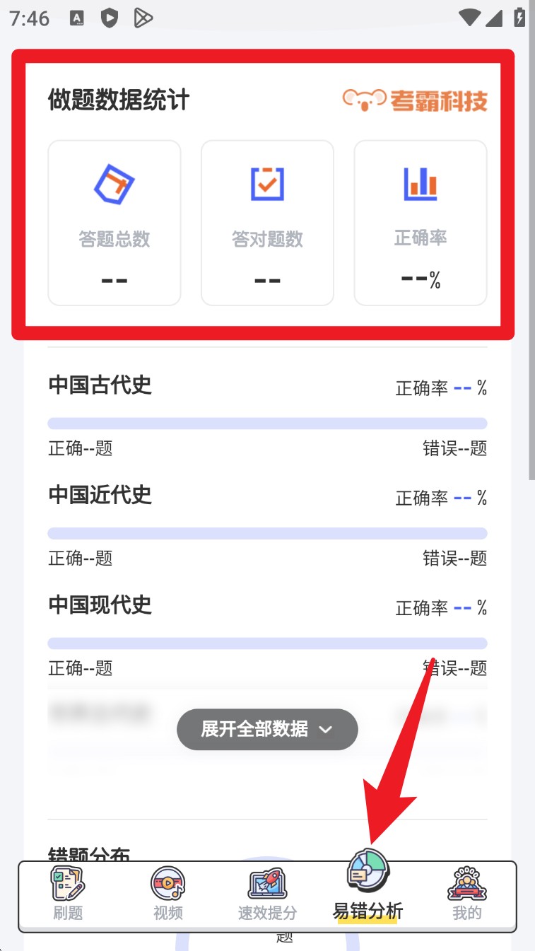 考霸初中歷史