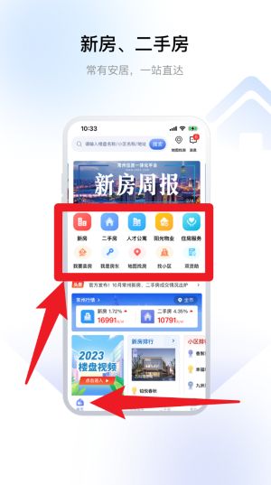 常州住房安卓版