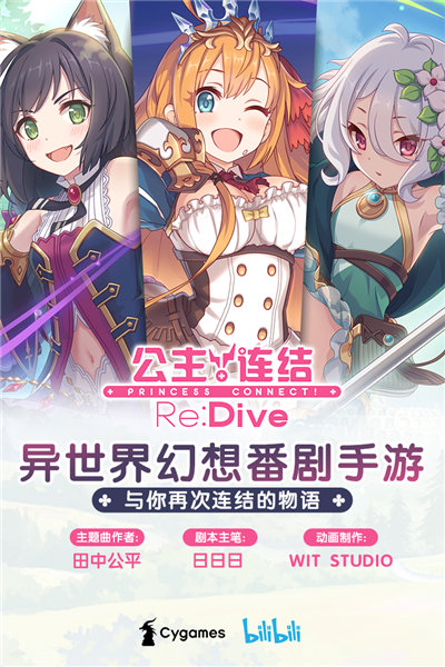 公主連接國際服