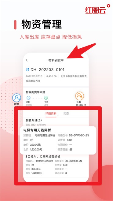 紅圈云官網(wǎng)版