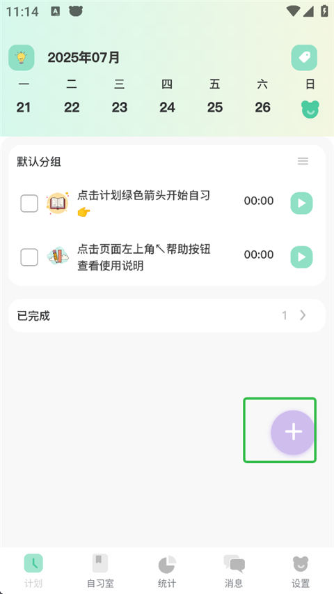 面對面自習(xí)室