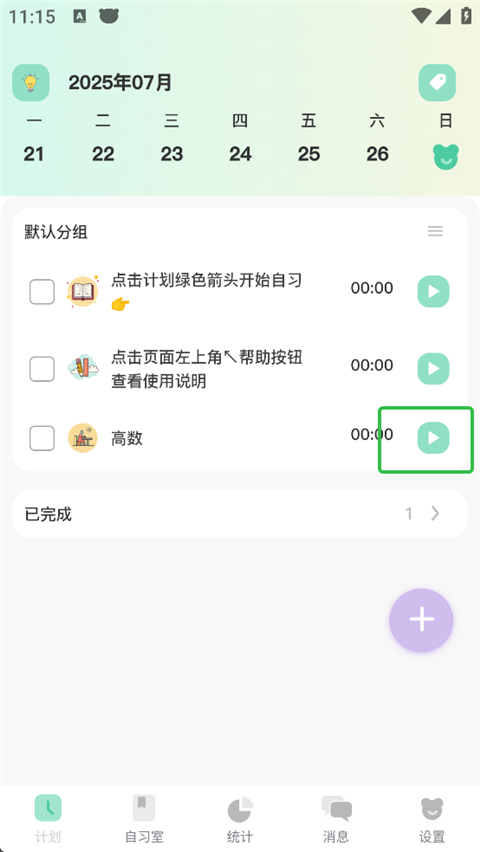 面對面自習(xí)室