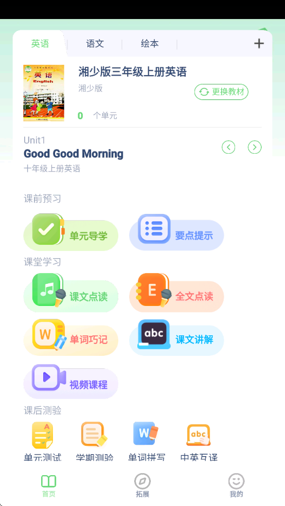 湘少英語點(diǎn)讀
