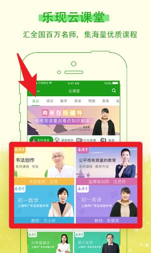 樂(lè)現(xiàn)云課堂官方版
