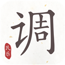 民樂調(diào)音器