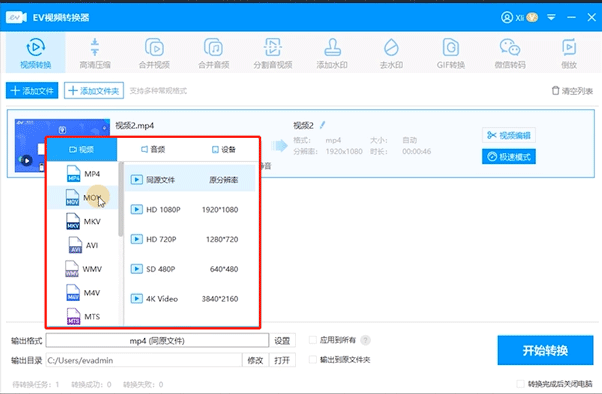EV視頻轉(zhuǎn)換器