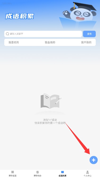 博學(xué)成語(yǔ)