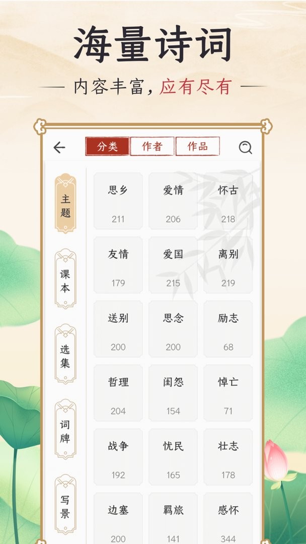 千古誦詩詞