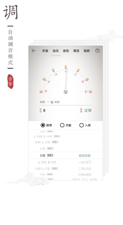 民樂調(diào)音器