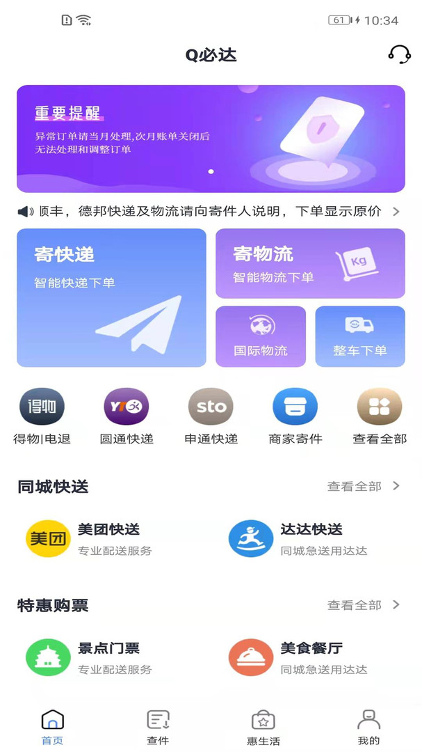 Q必達(dá)官方版本