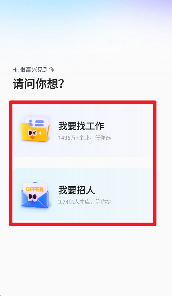 智聯(lián)招聘官方版