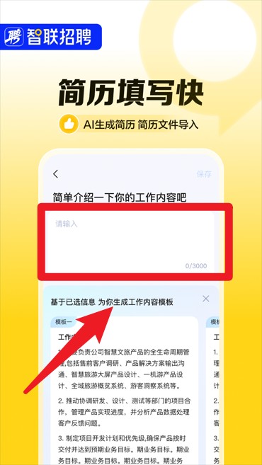 智聯(lián)招聘官方版
