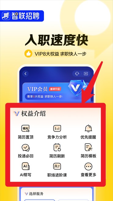 智聯(lián)招聘官方版