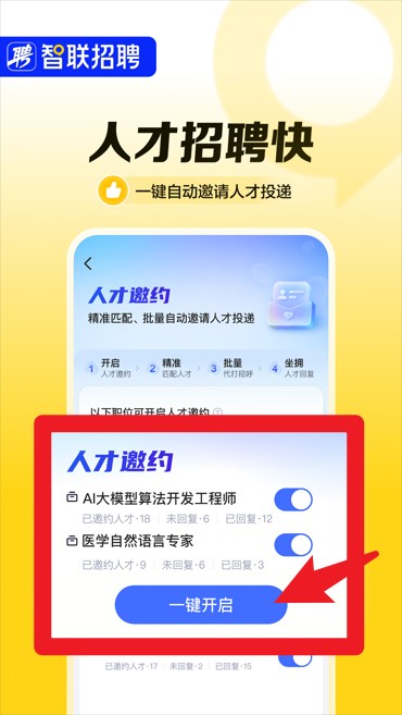 智聯(lián)招聘官方版