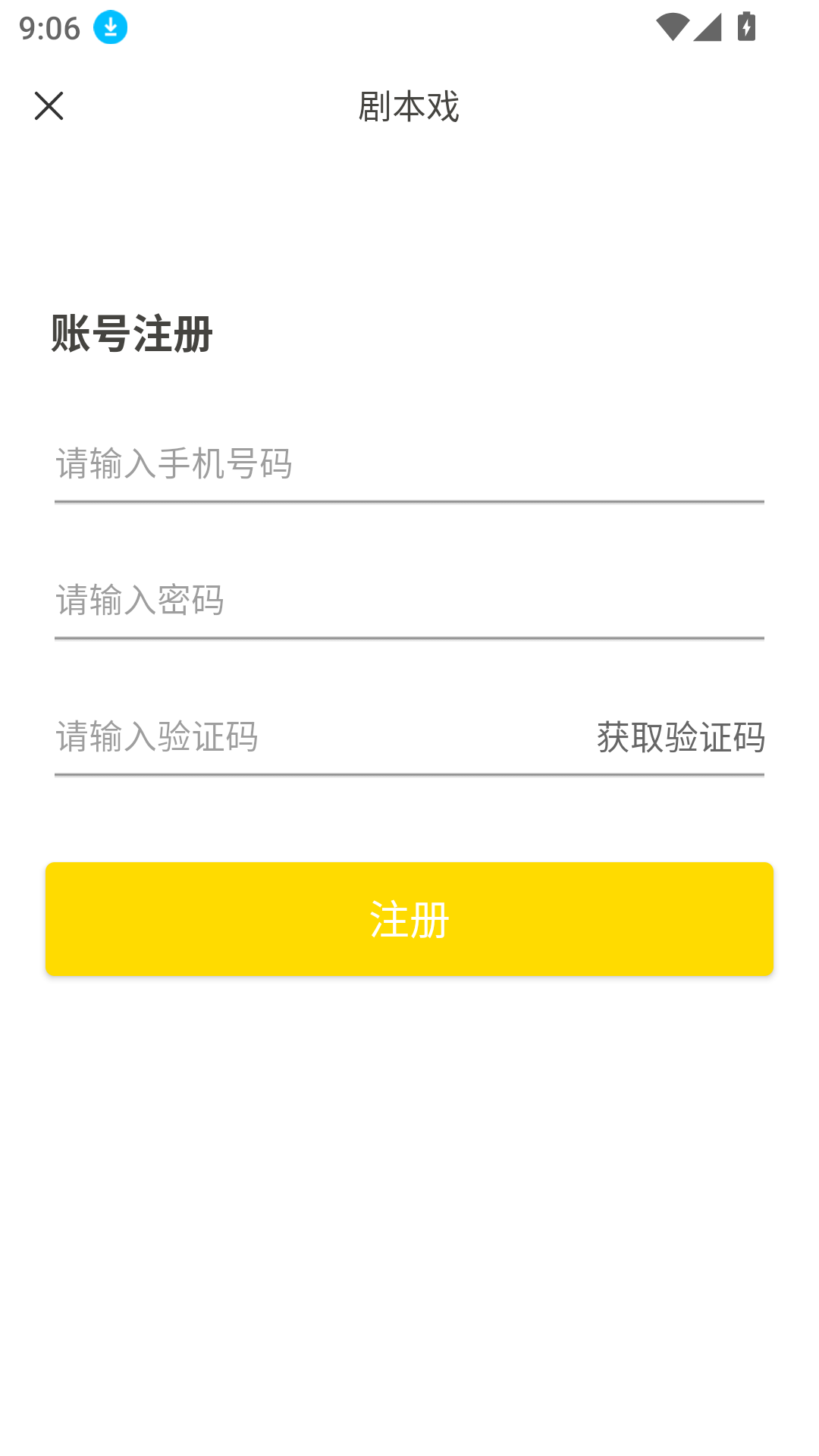 劇本戲