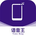 語音王
