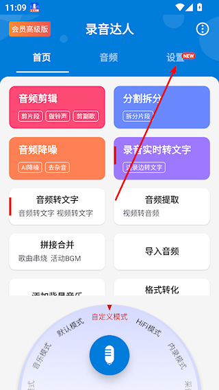錄音達(dá)人
